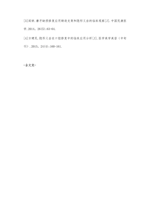 拔牙后即刻为患者实施隐形义齿修复的临床效果分析.docx