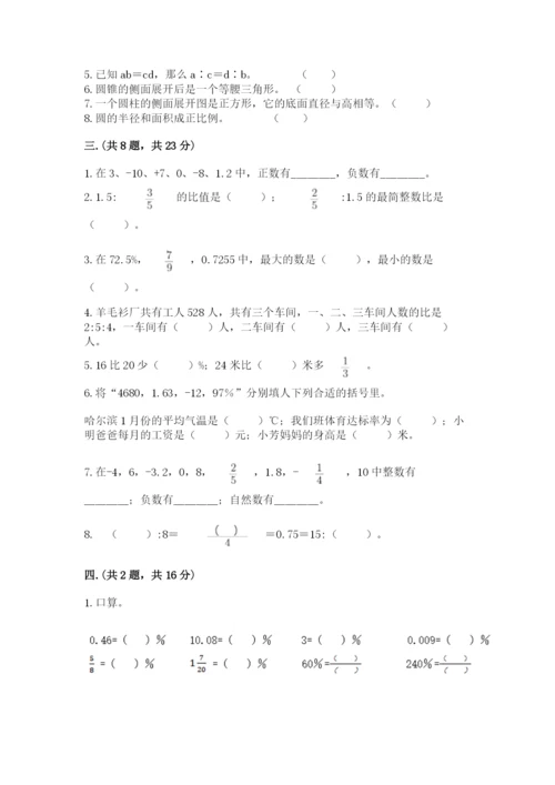 小学六年级数学毕业试题附参考答案【培优】.docx