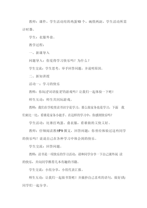 三年级上册道德与法治全册教案(教学计划和设计).docx