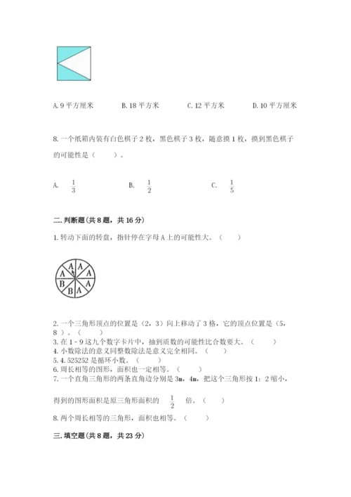 2022人教版五年级上册数学期末测试卷及参考答案【研优卷】.docx