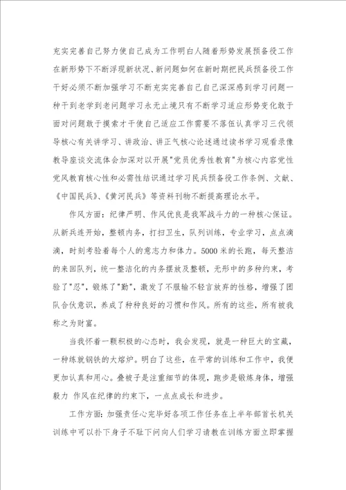 士官的年底总结范文