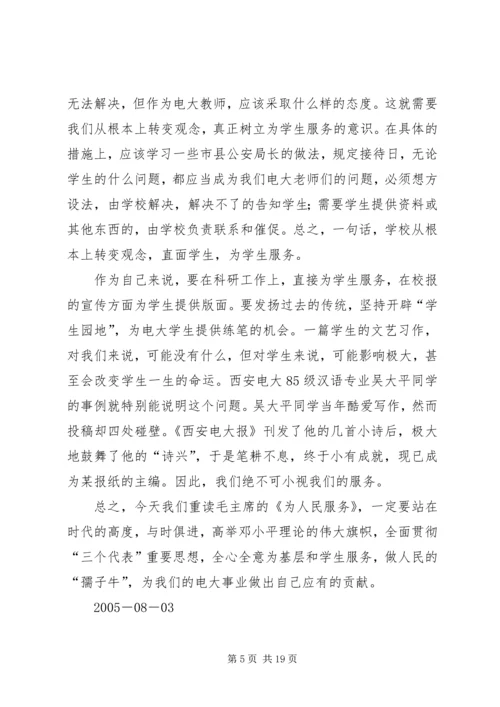 保持共产党员先进行教育活动学习小节.docx