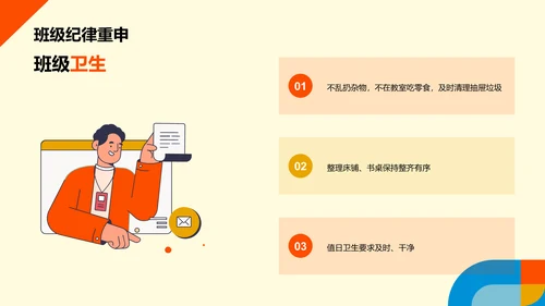 橙色插画开学收心第一课PPT