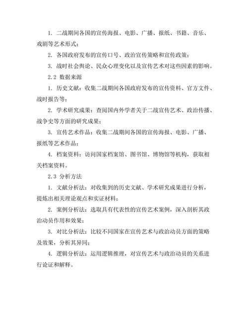 二战期间的宣传艺术与政治动员