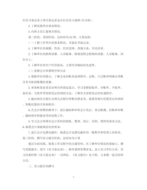 精编之会计实习计划范文2.docx