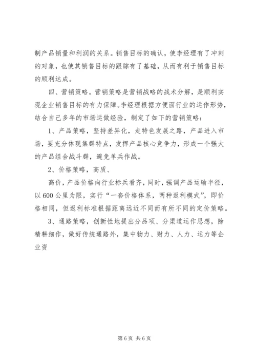 市场运营部工作规划.docx