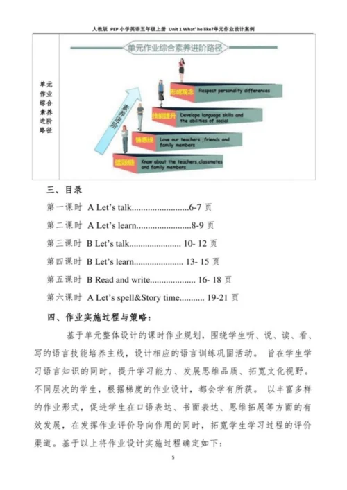 PEP英语五年级上册U1单元作业设计.docx