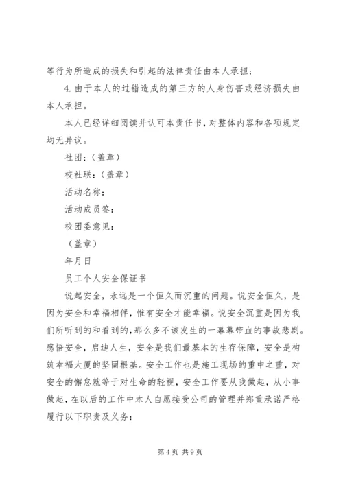保证书范文一： (6).docx