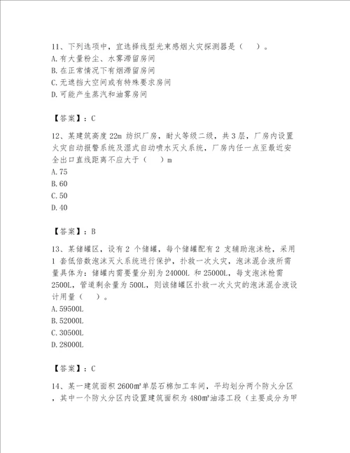 完整版注册消防工程师消防安全技术实务题库完整版