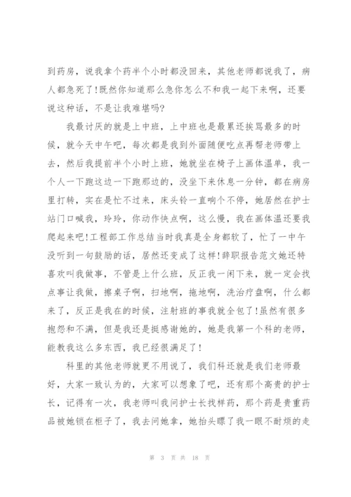 护士社会实践报告心得体会5篇.docx