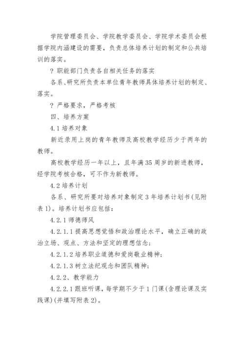大学教师个人培养计划.docx