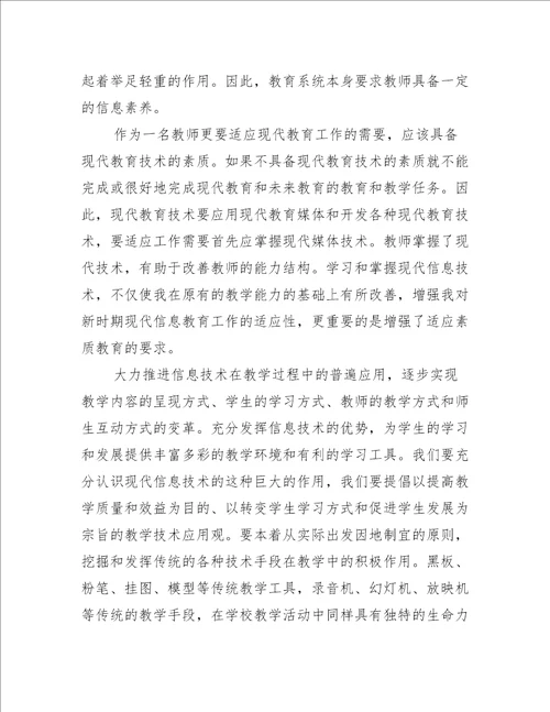 信息技术网络培训心得体会