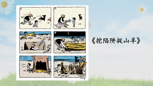 统编版语文二年级上册课文5  口语交际：看图说故事  课件