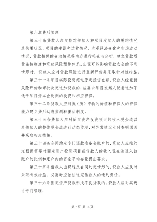 信用社(银行)金融机构项目融资业务管理暂行办法 (2).docx