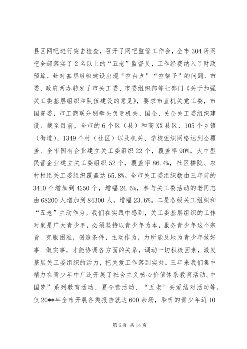 关于加强关工委基层组织建设的实践与思考.docx