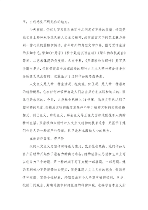 读罗密欧和朱丽叶有感作文