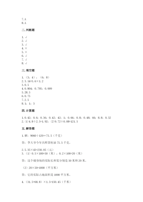 人教版小学五年级上册数学期中考试试卷含答案（最新）.docx