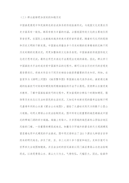 中国画在公共艺术教育中的重要意义和发展路径.docx