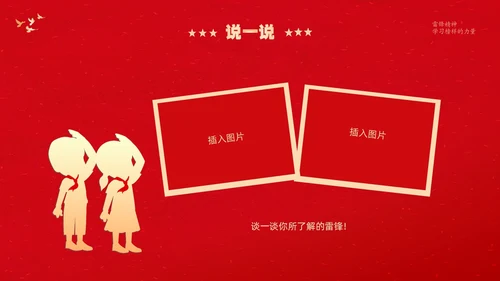 红色大气卡通儿童3月5日学雷锋学习雷锋精神主题班会PPT学雷锋纪念日