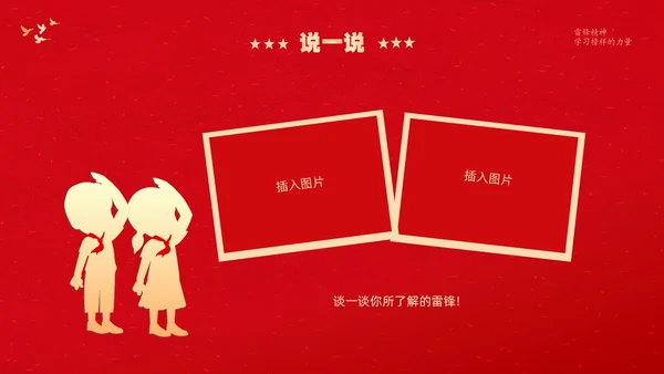 红色大气卡通儿童3月5日学雷锋学习雷锋精神主题班会PPT学雷锋纪念日