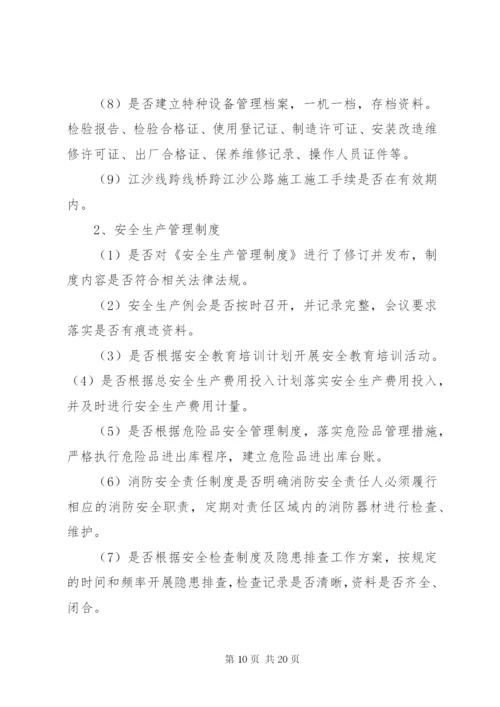 安全生产隐患排查治理措施.docx