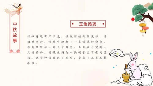 完整内容中国传统节日中秋节喜迎国庆PPT模板