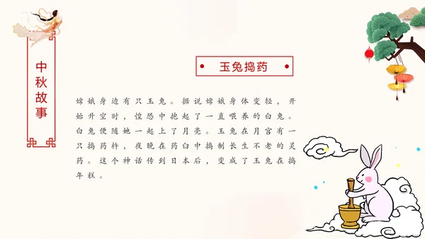 完整内容中国传统节日中秋节喜迎国庆PPT模板