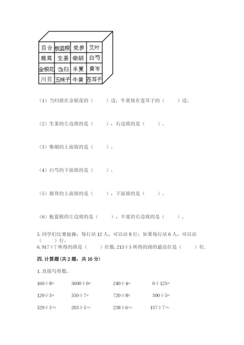 小学数学三年级下册期中测试卷（夺分金卷）.docx