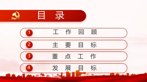 红色大气党建党支部年终述职报告PPT