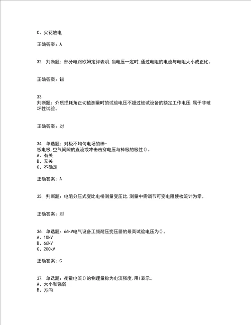 电气试验作业安全生产考前难点 易错点剖析押密卷答案参考92