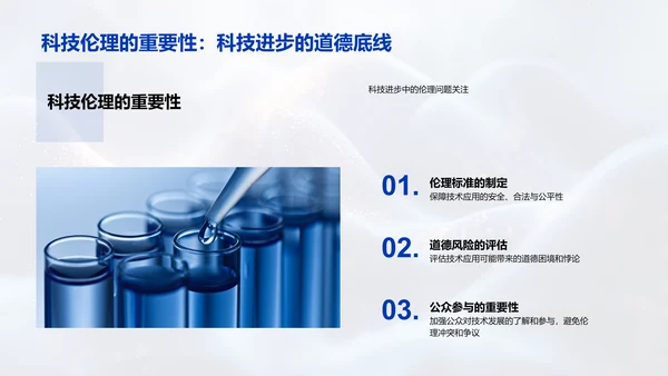 生物医疗研讨演讲