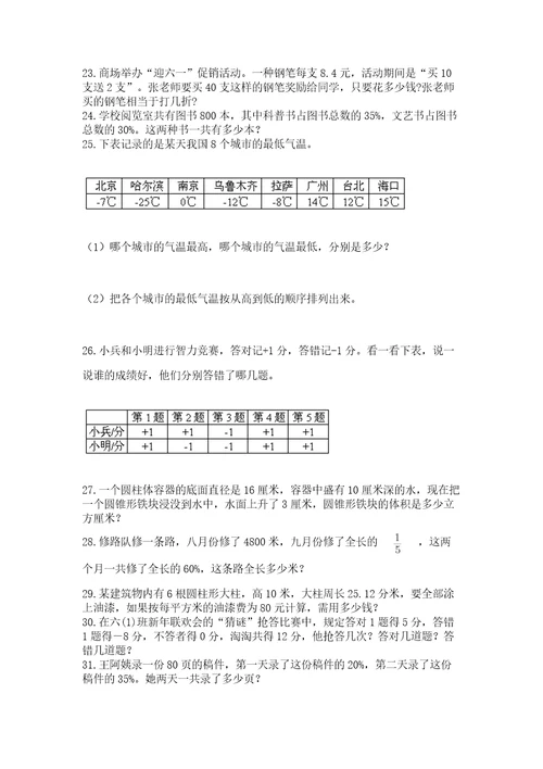 六年级小升初数学解决问题50道及参考答案ab卷