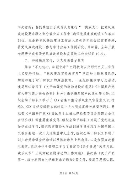 党风廉政建设总结优选15篇.docx