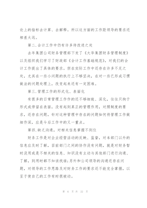 总经理试用期心得5篇.docx