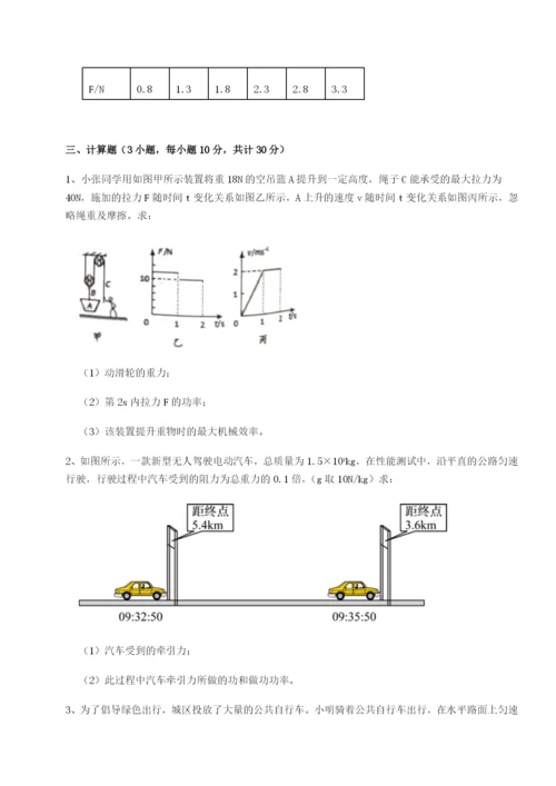 第一次月考滚动检测卷-重庆市九龙坡区物理八年级下册期末考试专项攻克试题（含答案解析版）.docx