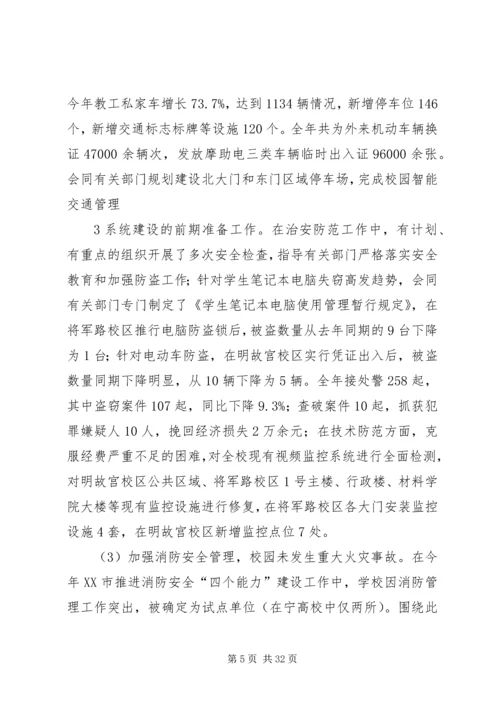 加强“四好部门”建设,建立高效服务机关.docx