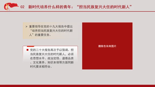 强国有我ppt：五四青年节对青年工作重要论述主题团课