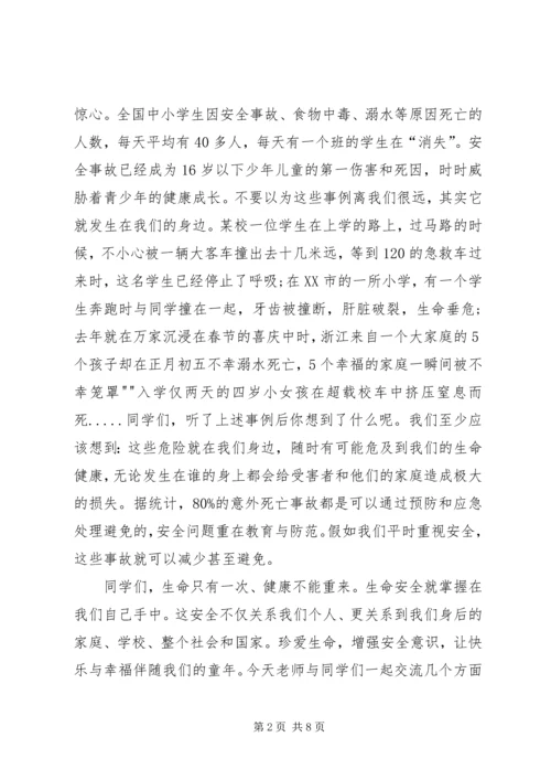 四2期初安全教育讲话稿 (5).docx