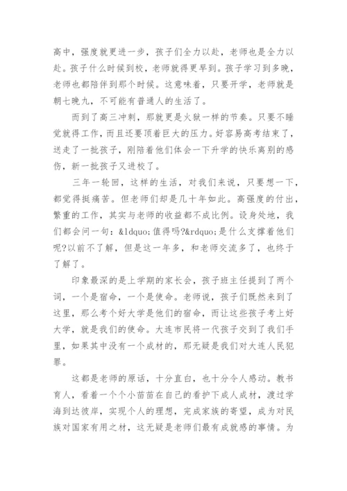 2020年教师节优秀班主任发言稿.docx