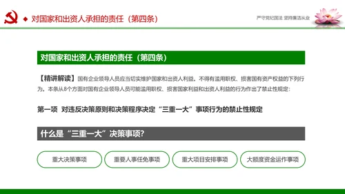 廉洁从业从政从严治党教育PPT课件模板