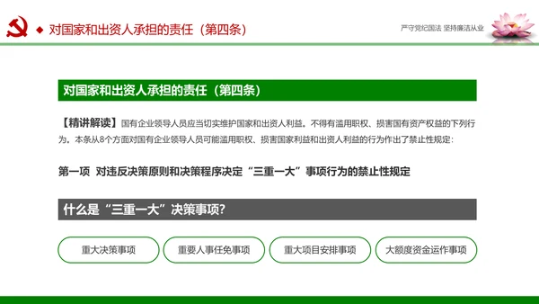 廉洁从业从政从严治党教育PPT课件模板