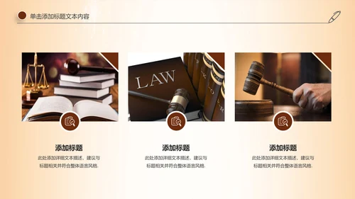 法律服务律师事务所法律法院法学PPT模板