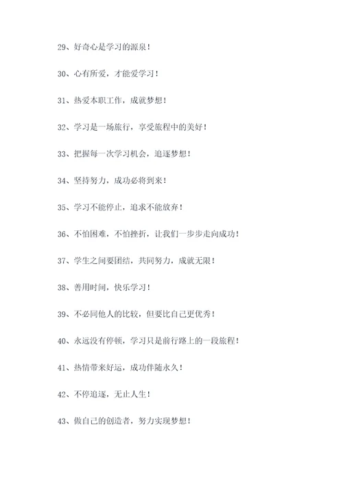 小学教室班牌口号标语大全