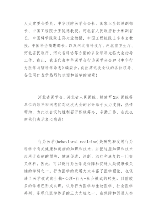 医学学术会议主持词优秀.docx