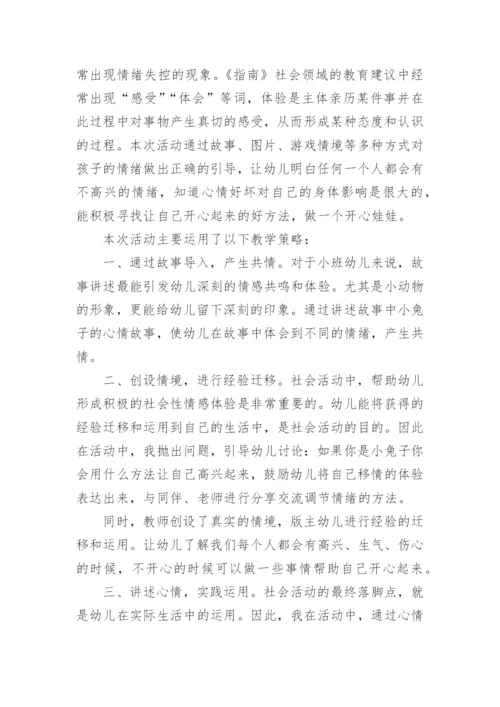 小班社会《心情娃娃》教案.docx