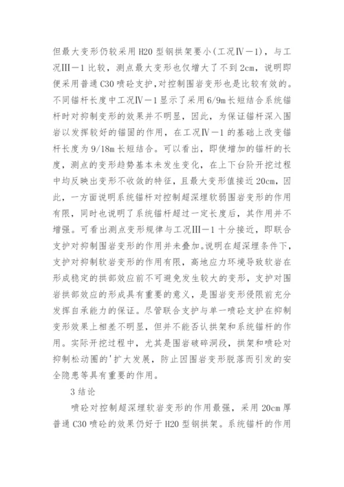 略谈断面支护效果的分析论文.docx