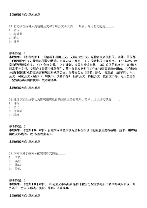 2021年07月四川泸州市交通建设工程管理中心直接考核招聘专业技术人员3人模拟题第21期带答案详解