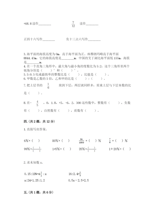 苏教版六年级数学小升初试卷及完整答案【精品】.docx