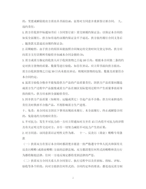 2023年购销合同格式2).docx