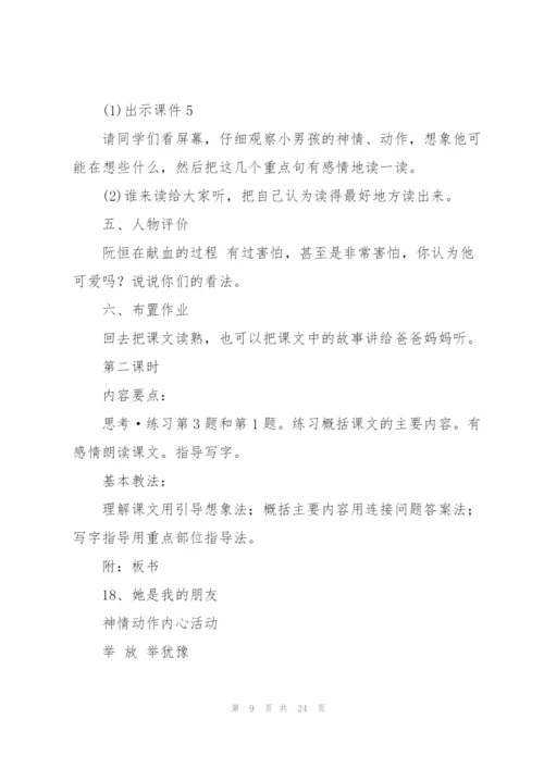 小学三年级语文教案(多篇).docx